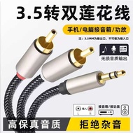 Suitable for Edifier E31/MR4/T5/D12 Audio Cable Line in Red White Plug Connection Cable 3.5mm to rca