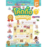 Fun Coding Calculation Science Exercises Volumes 1-2 I.S.Practical Children's Book