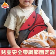 全城熱賣 - (紅色,單個OPP袋裝）兒童汽車安全帶調節固定器 - 汽車安全帶固定器輔助帶防勒脖神器車載保護套寶寶護肩套 [平行進口]