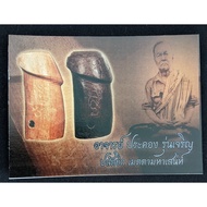 Palakit / Palad Khik (巴拉吉) Archan Pakong 2560 (Amulet Thai 泰国佛牌)