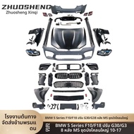 บัมเปอร์หน้าและหลัง ปีกนก และไฟหน้าสำหรับ BMW 5 Series F10 F18 ถึง G30 G38 M5