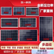 太陽能板12V24V多晶300W家和光伏板100W太陽能電池板太陽能發電板——  『可開發票』
