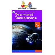 Textbook Science World And Space Mathayom6 L's'51 (P.w.)