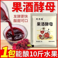 果酒酵母自制酿Homemade brewing of fruit wine yeast