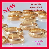 แหวนซาตินแหวนเศษทองเยาวราชขนาด2สลึงแหวนหุ้มทองคำแท้งานไมครอนกว้าง5มิลราคาถูกที่สุดโรงงานผลิตเอง