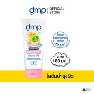 ดีเอ็มพี อินเทนซีฟ เบบี้ โลชั่น 180 มล. Dmp Intensive Baby Lotion 180 ML โลชั่นเด็ก