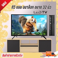 LED TV ทีวี 32 นิ้ว Full HD ทีวีจอแบน โทรทัศน์ระบบอนาล็อก ต่อกล้องวงจรหรือคอมพิวเตอร์ได้ พร้อมส่ง