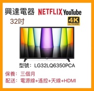 32吋電視 LG Smart TV  32LQ6350PCA