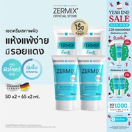 ZERMIX CREAM 50 ml. 2ชิ้น และ Forte Cream 65 ml. 2ชิ้น ครีม มอยส์เจอไรเซอร์ บำรุงผิวหน้า ผิวแพ้ง่าย