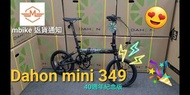 Dahon mini 349 40週年紀念版 全新行貨