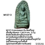 M126  M127 พระรอดมหาวัน พิมพ์ใหญ่ เนื้อเขียวหินครก มีหมัดไฟเม็ดเล็กๆเป็นธรรมชาติ  สภาพเดิมสมบูรณ์มีห