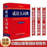Dangdangwang Genuine Books Idiom Dictionary New Revised Edition Two-Color Book Primary School Studen