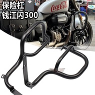 Suitable for QJ Qianjiang Flash 300 Dedicated Bumper qj Flash 300S Protective Bar Side Bag Backrest 