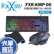 FOXXRAY Fox Radium FXR-KMP-06 Ash Wild Gaming Three-In-One Combination Pack Keyboard Mouse Set Guang