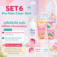 SET 6 Pre-Teen Clear Skin Oil Control Acne