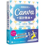 Just Right Canva Design Textbook: AI Tools x Community Marketing x Commercial Cooperation x Classroo