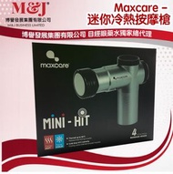 maxcare - 迷你冷熱按摩槍