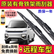 Suitable for Geely Remote Star Enjoy V6F Wiper V7E Sharp F1E5L Star Wisdom Van V6E Wiper Rubber Stri
