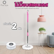 ไม้ถูพื้น Spin mop ไม้ถูพื้น ไม้ม๊อบ ไม้ม๊อบหมุนได้ 360 องศา ไม้ถูบ้าน ไม้ดันไมโครไฟเบอร์ ไม้ถูพื้นพร้อมผ้าถูพื้น ทนทาน ผ้าถู