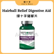 Vets Best Hairball Relief Digestive Aid (60-tab) 绿十字猫草片化毛去毛球(60片)