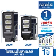 Saneluz โคมไฟถนนโซล่าเซลล์ LED 200W และ 300W รุ่น AIR JET แสงสีขาว สินค้ามาพร้อมขาโคม ชุดรีโมทควบคุม