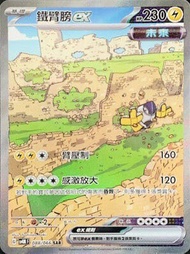Pokemon Card 鐵臂膀ex sar 可trade