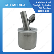 不鏽鋼直筒型碎藥器10CM/碎藥丸