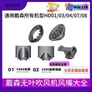 New Accessory for Dyson Hair Dryer Diffusion Air Nozzle Drying Air Cover HD15 Anti-flying and Anti-w