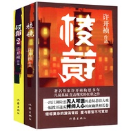 Set 4 Volumes Xu Kaizhen Works: Prism 1, 2+Game+Key Operation Historical Novels Official Novels Cont