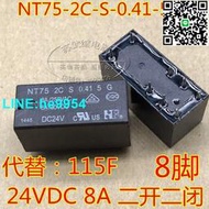 【小楊嚴選】現貨 促銷 NT75-2C-S-0.41-5-G 24V 繼電器 8腳 8A 可直拍 1