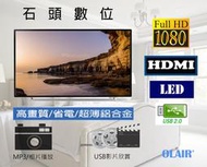 【石頭數位】年終破盤 極薄 鋁合金 42型 LED 奇美面板 液晶電視 FULL HD 板橋可自取