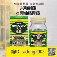 【丁丁連鎖】日本Kowa胃仙U興和胃yao300粒原裝進口消化yao胃痛胃酸胃粘膜