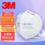 3M 9502+口罩 KN95头戴式防雾霾PM2.5防飞沫 环保装 50个/包