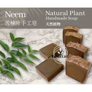 Neem Handmade Soap /苦楝叶手工皂