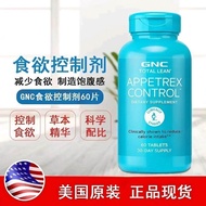 美国原装GNC食欲养护 30+聚餐不怕胖 碳水阻断 轻松控制食欲 60粒USA Original GNC Appetite Care 3020260324