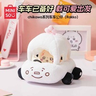 ของเล่นตุ๊กตาผ้าฝ้ายน่ารัก Chiikawa Car Doll Rakko ของขวัญสร้างสรรค์สำหรับผู้หญิง อุปกรณ์เสริมความสน