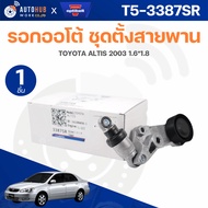 Automatic Hoist Belt Set TOYOTA ALTIS 2003 1.6*1.8 (16620-0W093)