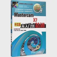 Mastercam X7 中文版從入門到精通 作者：胡仁喜