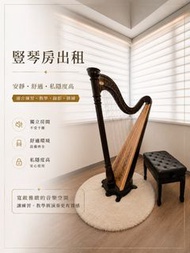 豎琴房出租｜西灣河私人音樂空間