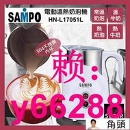 SAMPO 聲寶 電動溫熱 奶泡機 304不銹鋼內杯 拿鐵 拉花 HN-L17051L