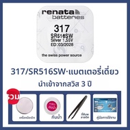 SWATCH แบตเตอรี่นาฬิกาแบบหน้าปุ่ม Renata แบบบางพิเศษ 390 SR1130SW394 สำหรับ OMEGA MOON 315 317 377 3