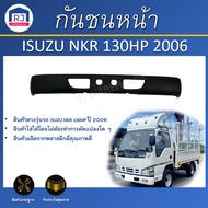 RJ  กันชนหน้า อีซูซุ NKR  ปี 2006 (130 แรง)  ตรงรุ่น (ความยาวกันชน 1.70 ม.) กันชน กันชนหน้า NKR  **ง