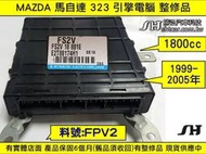 FORD TIERRA 323 引擎電腦 1.8 2004- FS2V 18881F 日本 膠殼 ECU 行車電腦 維修