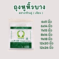 Plastic Bag "Thin" Double Ivory Brand 6x11 6x14 7x15 7x18 8x16 9x18 12x20 12x26 Inches Plastic Bag T