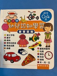 幼兒認知學習書 (適合0-4歲)