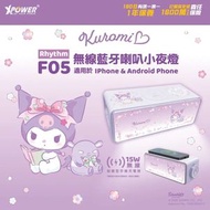 （Kuromi）XPOWER x Sanrio Kuromi Rhythm F05 無線藍牙喇叭小夜燈