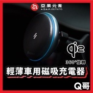 ADAM Yaguo Element CQ2 Qi2 15W Flagship Version Car Magnetic Charger Holder Mobile Phone CQ1 AD79