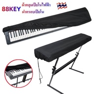 ผ้าคลุมเปียโนไฟฟ้า คีย์บอร์ด 88 61 คีย์ แผ่นครุมป้องกันฝุ่น Keys Electronic Piano Keyboard Cover Roland สีดำ Yamaha P125