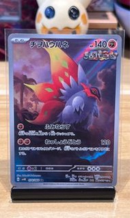 PTCG SV4K 074/066 爬地翅 AR