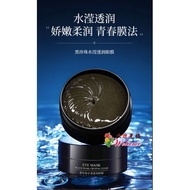 HU 771 = 黑珍珠水滢透润眼膜 ☞ 1盒60贴